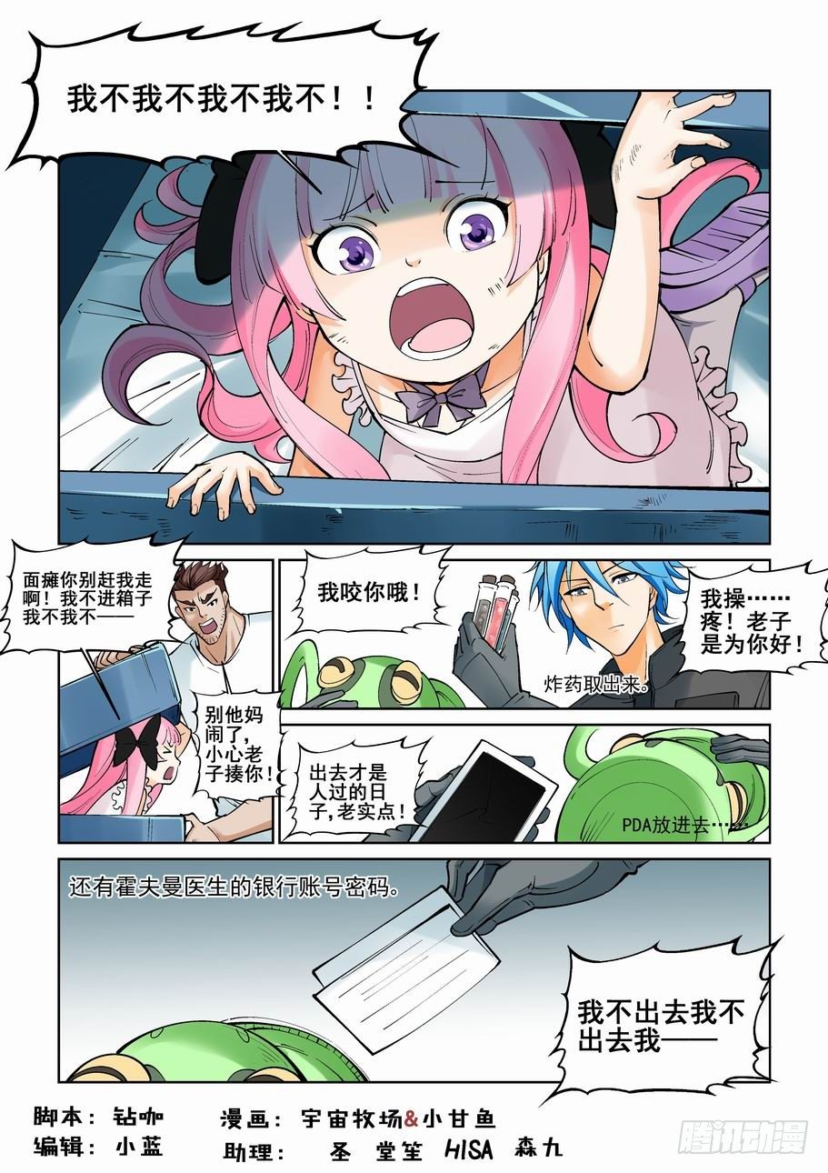 🍘无罪之城 第九十九话 第1页