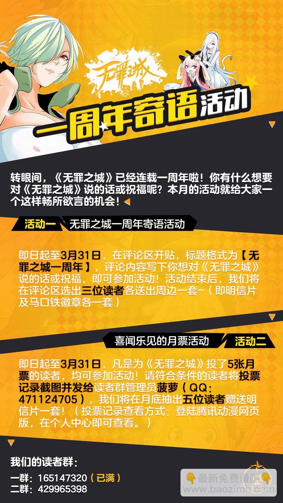 🍘无罪之城 第九十九话 第11页