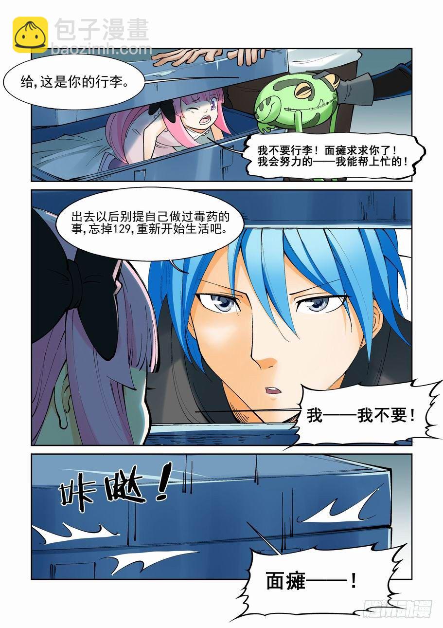 🍘无罪之城 第九十九话 第2页