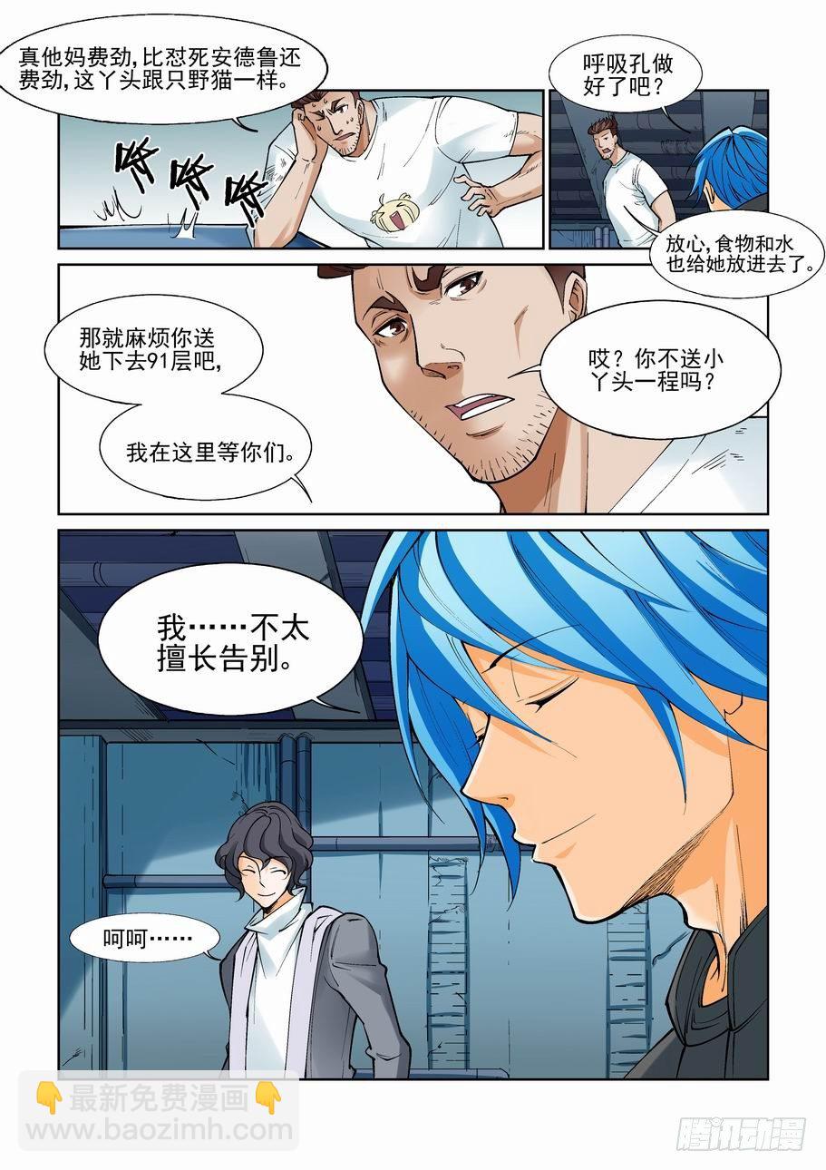 🍘无罪之城 第九十九话 第3页