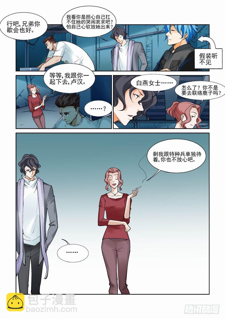 🍘无罪之城 第九十九话 第4页