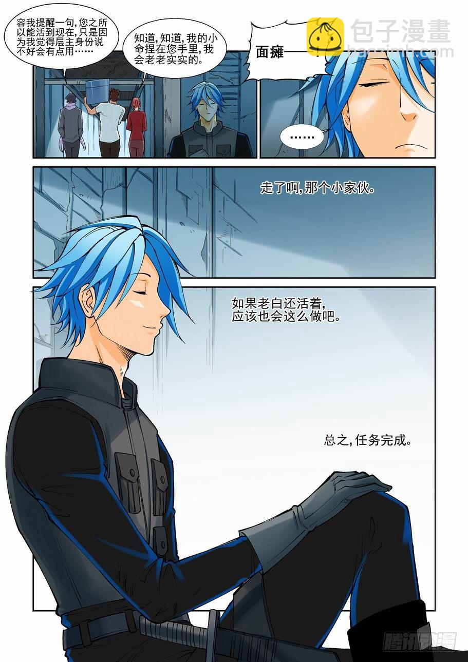 🍘无罪之城 第九十九话 第5页