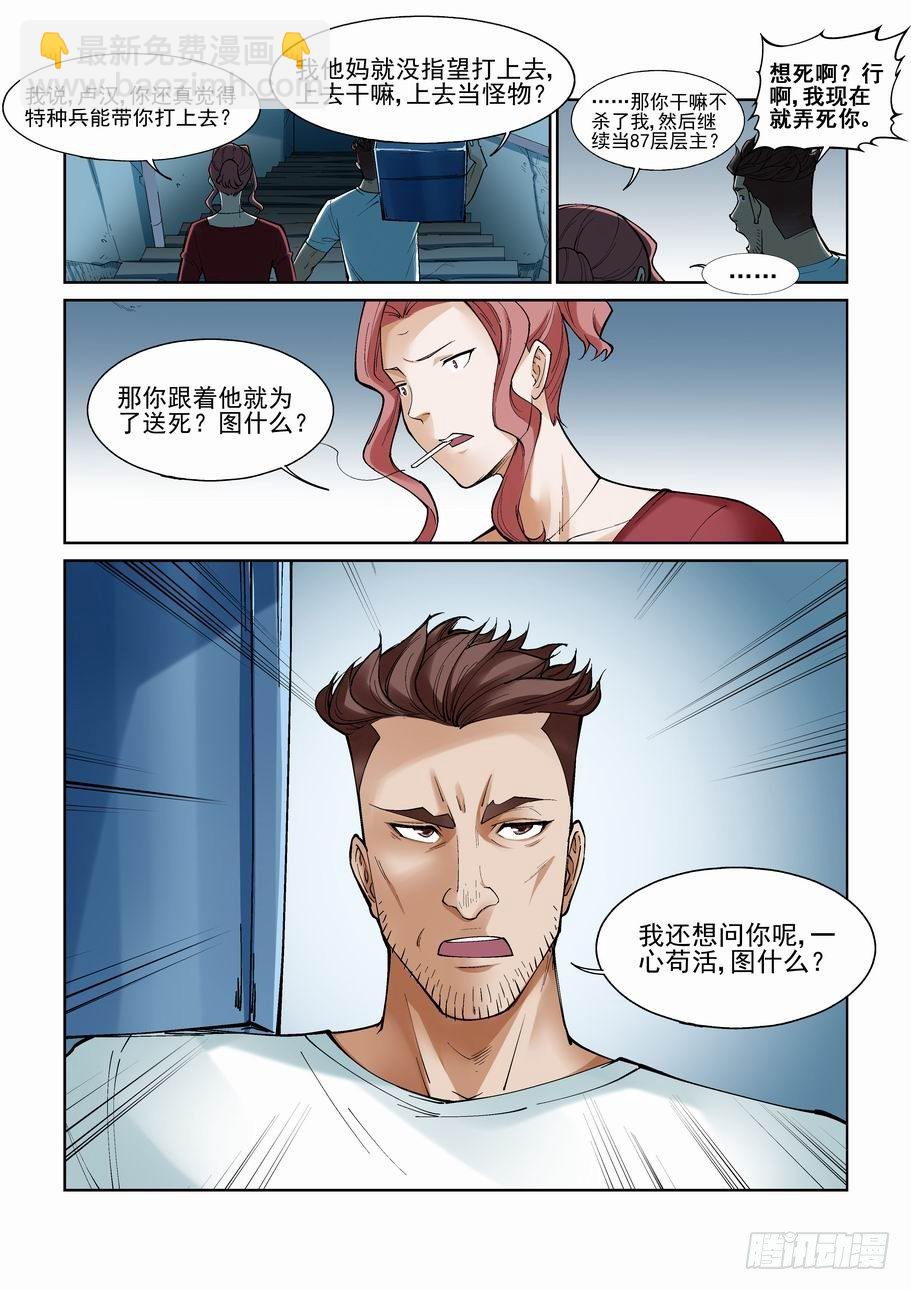 🍘无罪之城 第九十九话 第8页