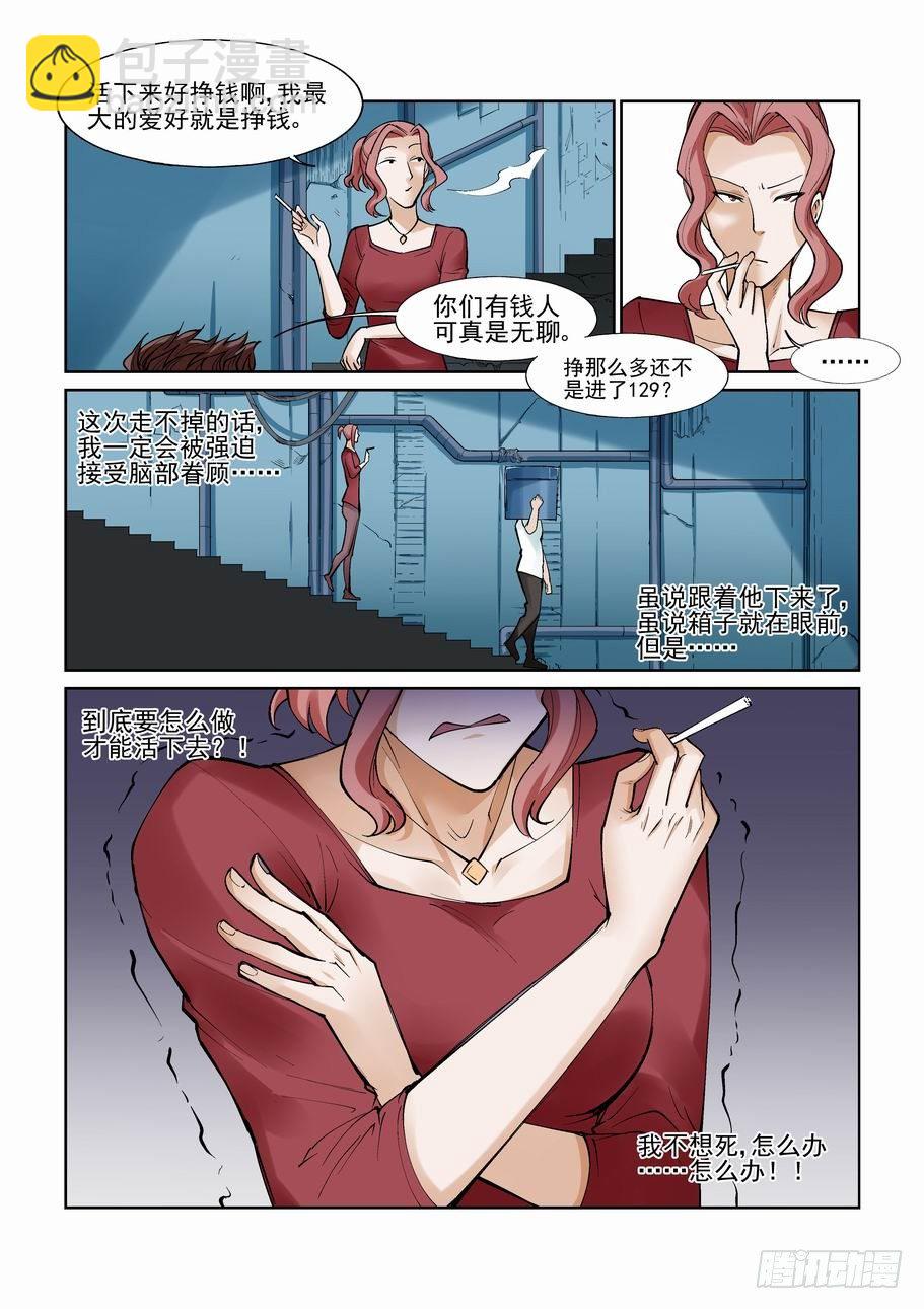 🍘无罪之城 第九十九话 第9页