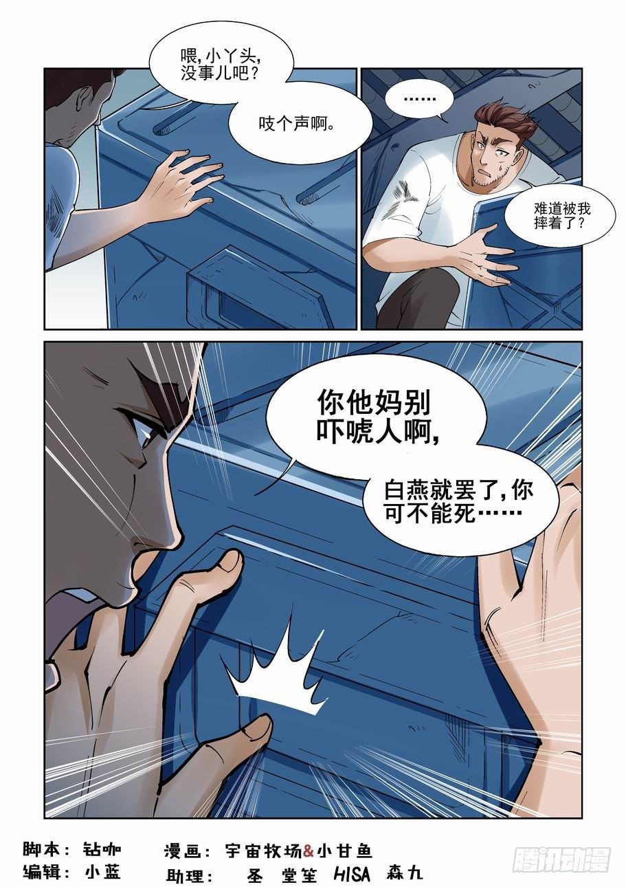 🍘无罪之城 第一百零一话 第1页