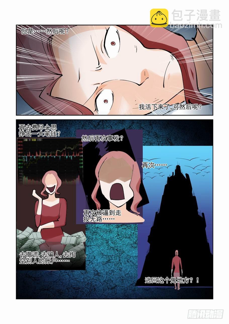 🍘无罪之城 第一百零一话 第10页