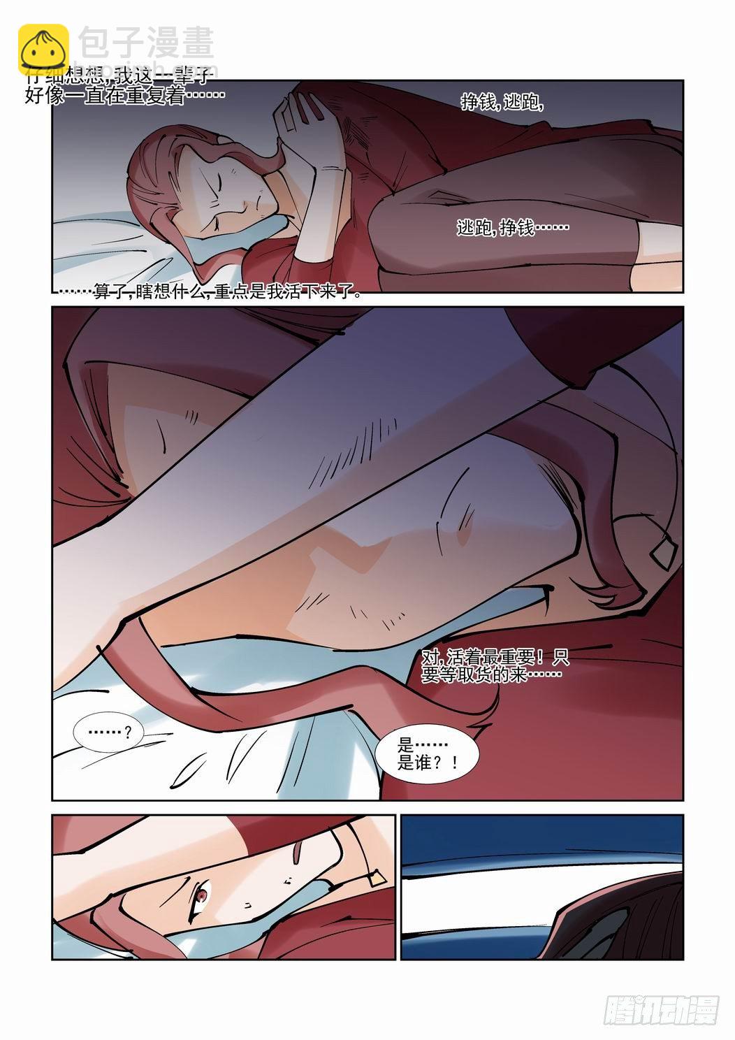 🍘无罪之城 第一百零一话 第11页