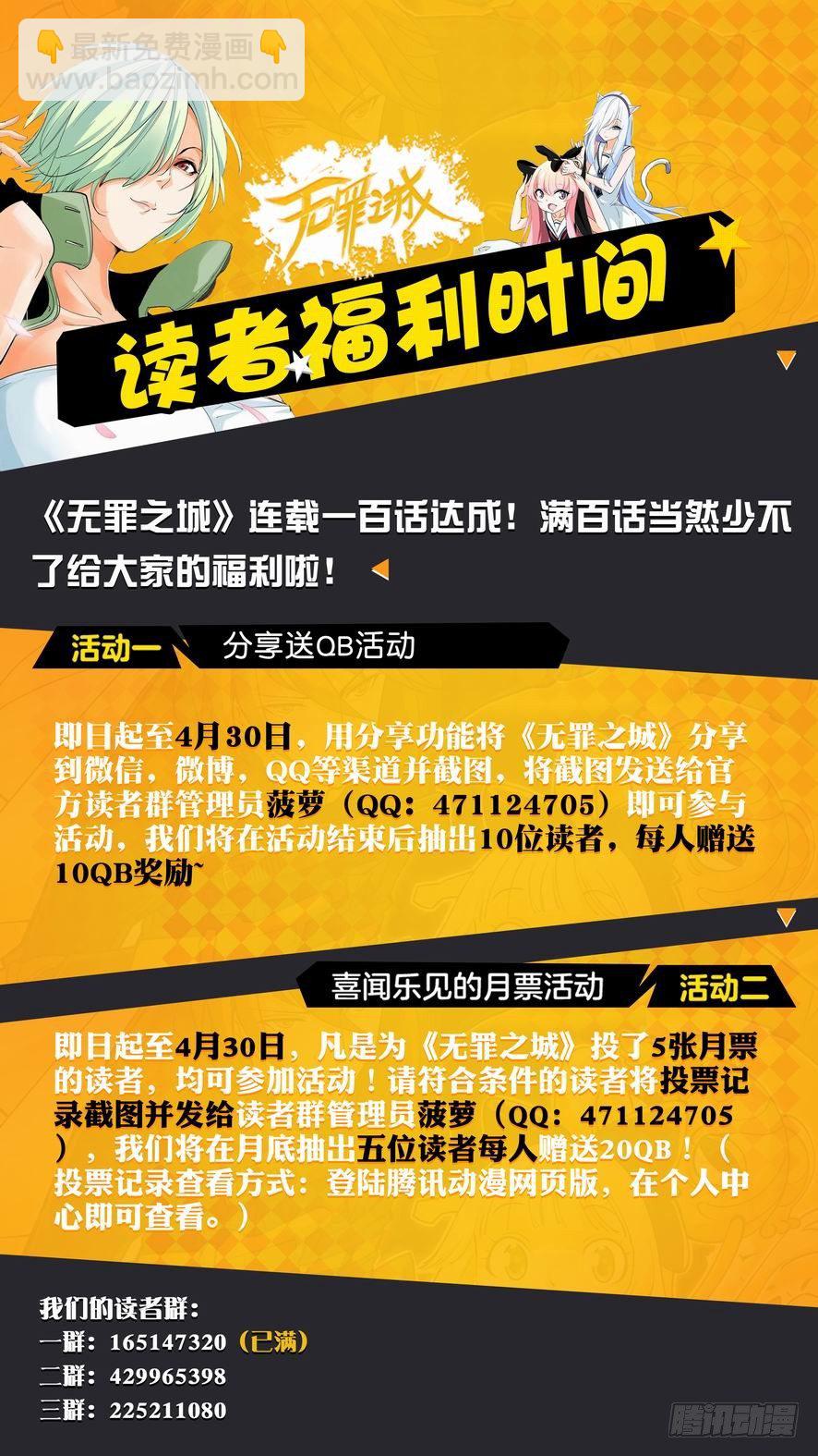 🍘无罪之城 第一百零一话 第13页