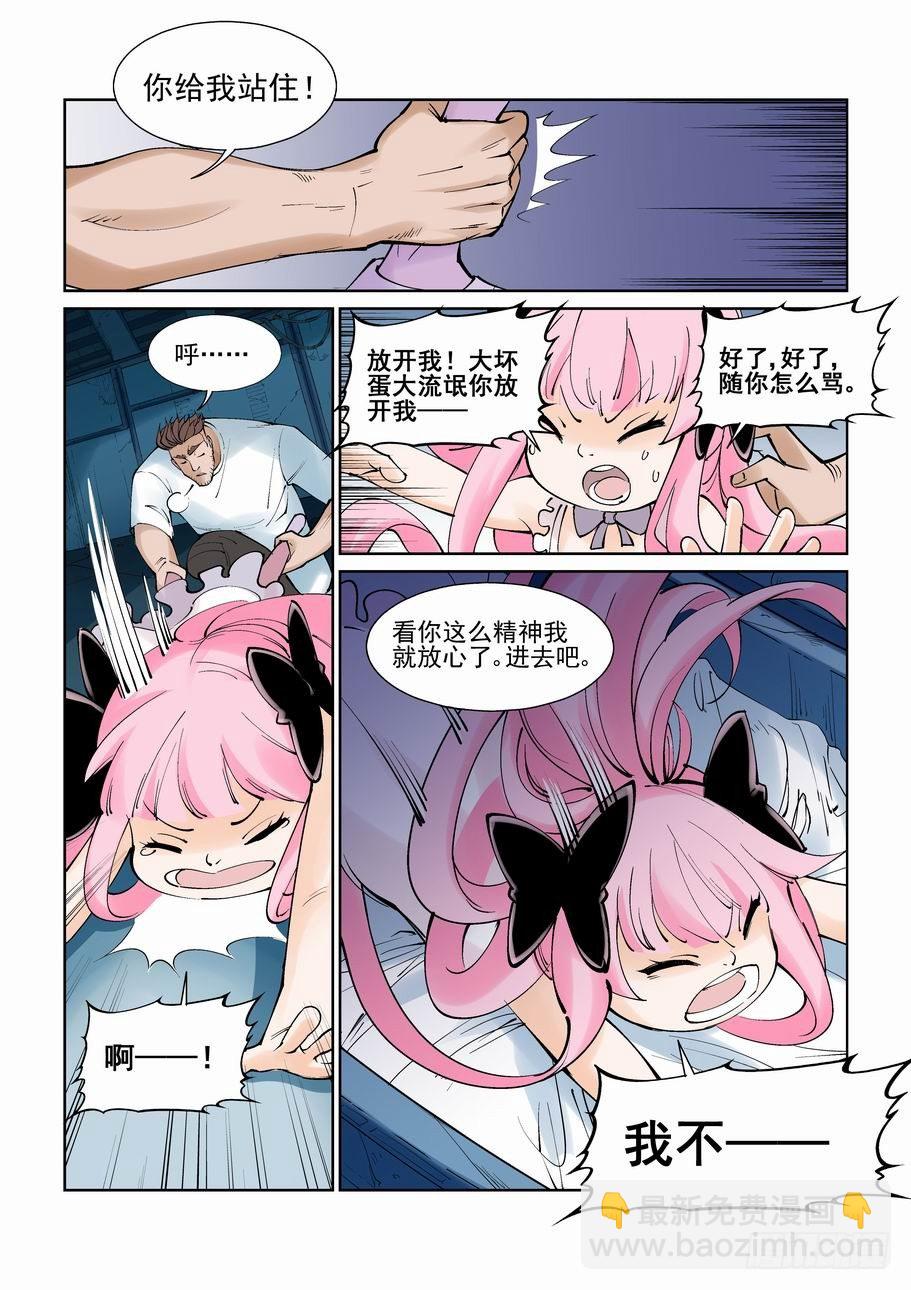 🍘无罪之城 第一百零一话 第3页