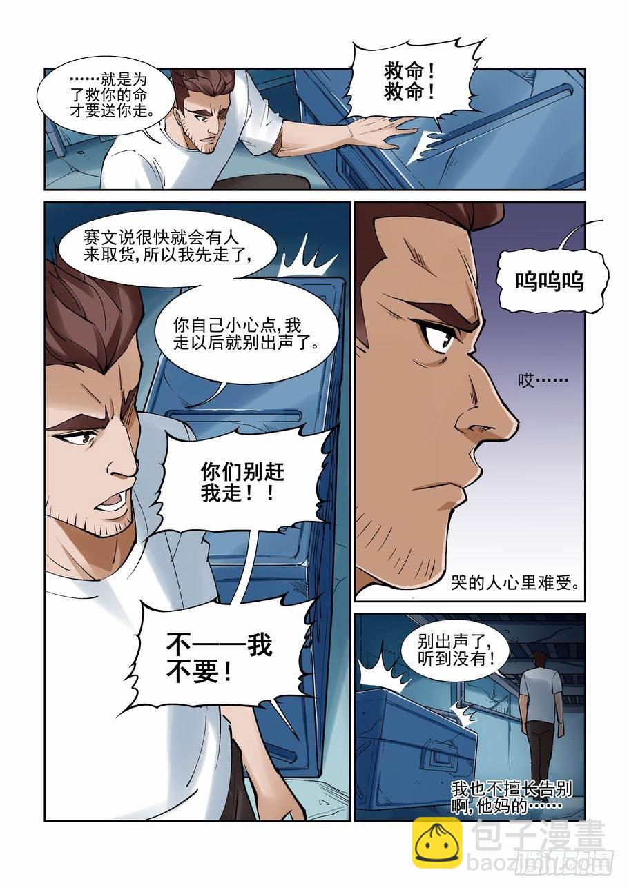 🍘无罪之城 第一百零一话 第4页