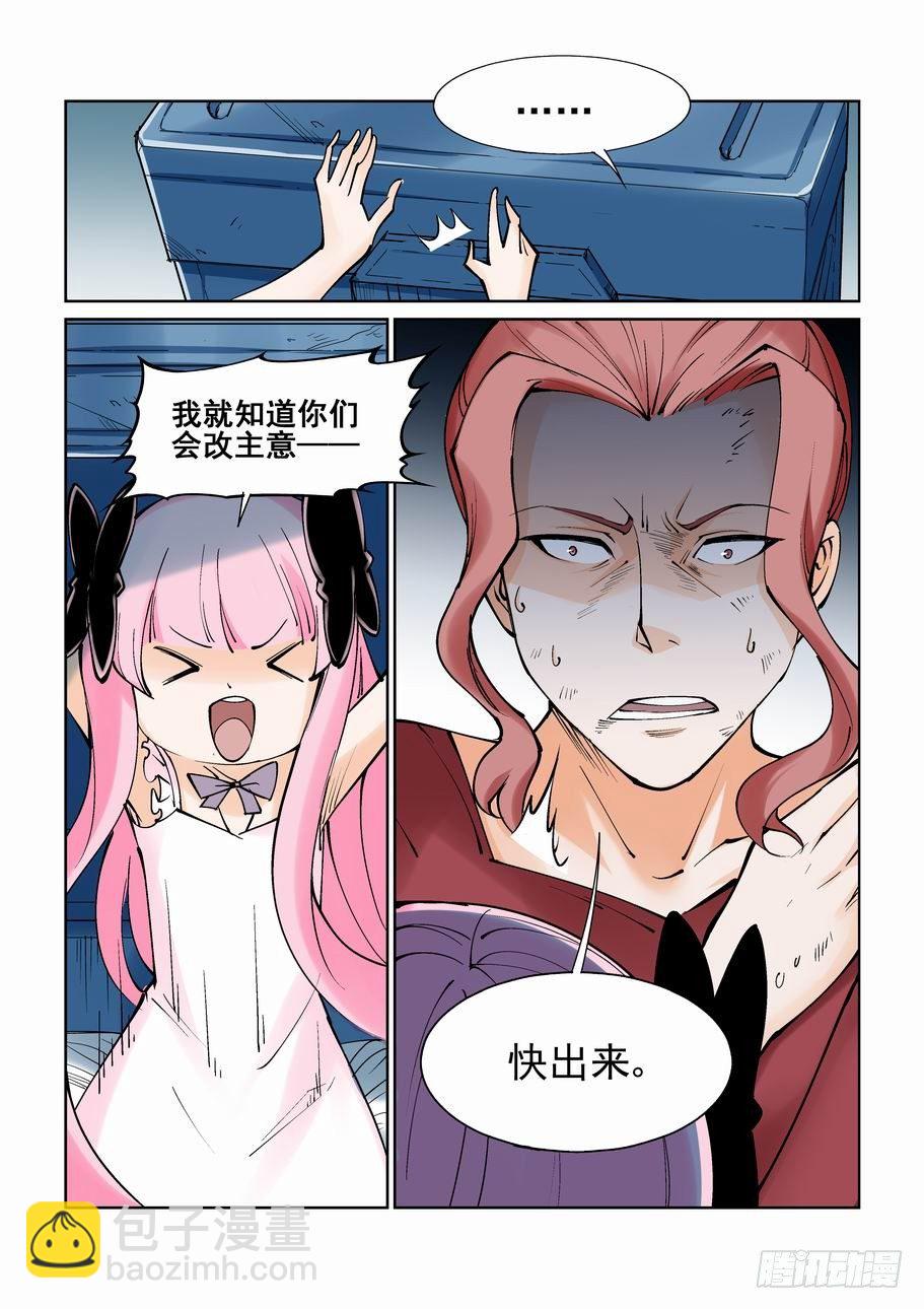 🍘无罪之城 第一百零一话 第6页