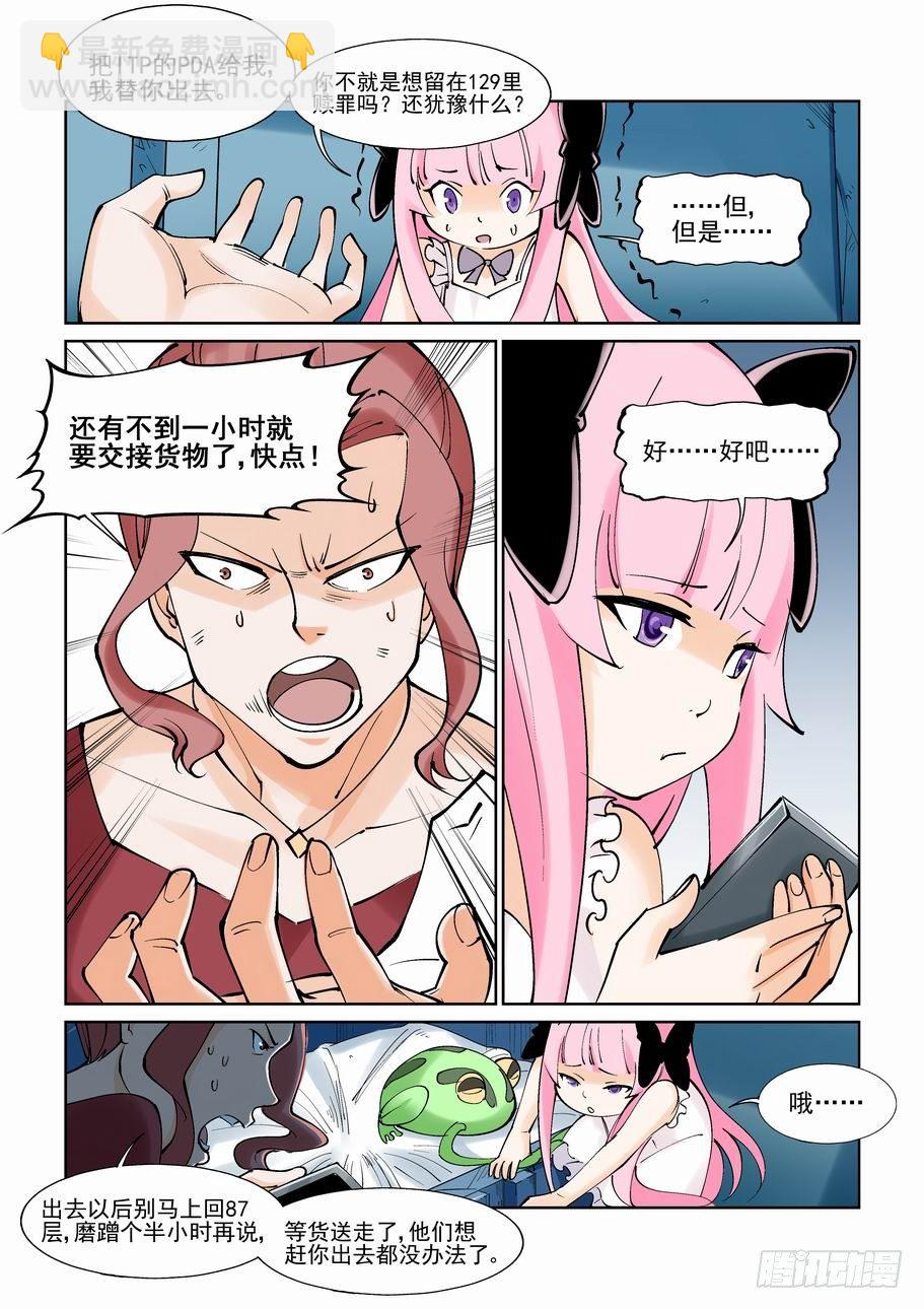 🍘无罪之城 第一百零一话 第7页