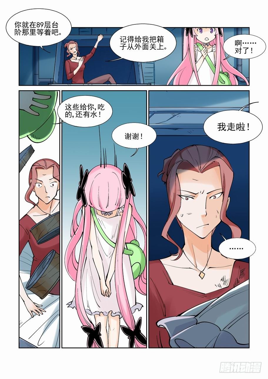 🍘无罪之城 第一百零一话 第8页