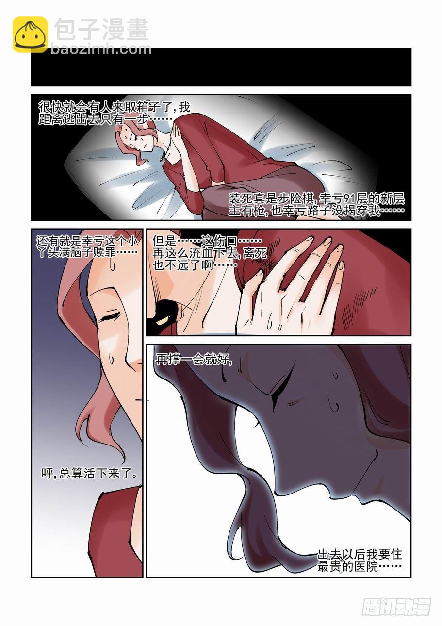 🍘无罪之城 第一百零一话 第9页