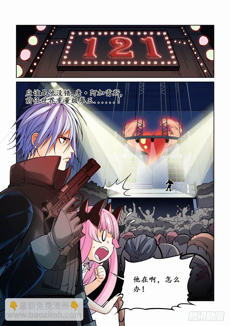 🍘无罪之城 第十二话 第10页