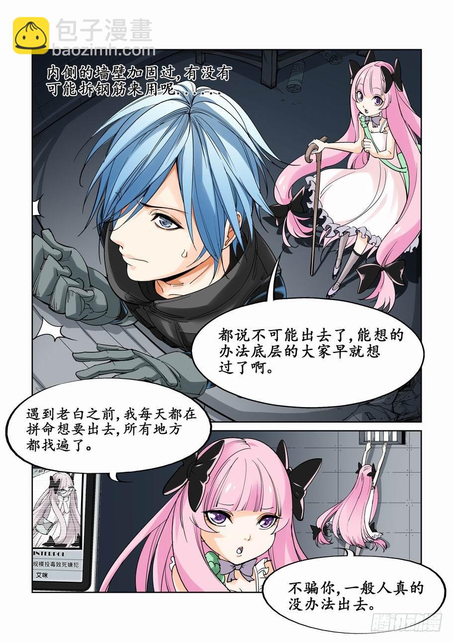 🍘无罪之城 第十二话 第2页