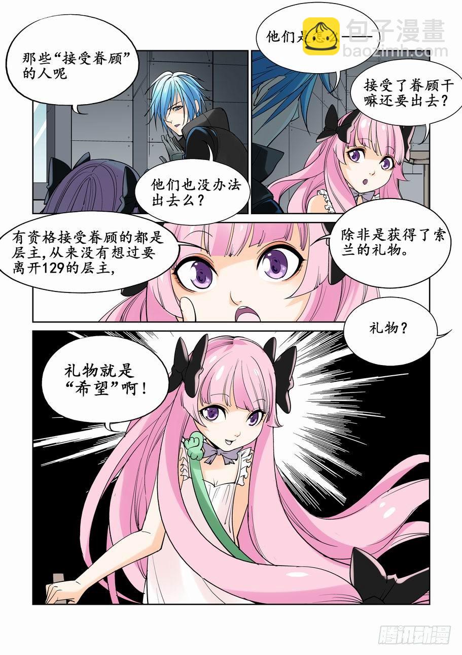 🍘无罪之城 第十二话 第3页