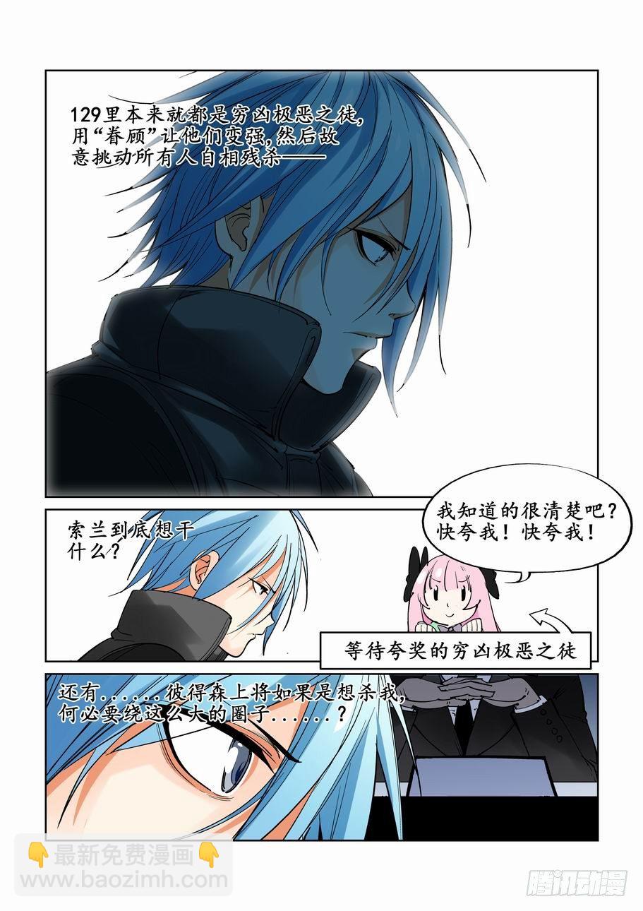 🍘无罪之城 第十二话 第6页