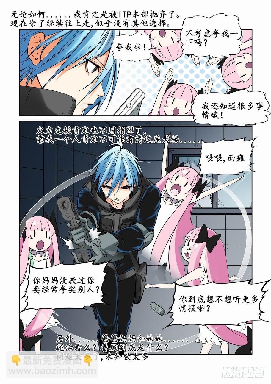 🍘无罪之城 第十二话 第7页