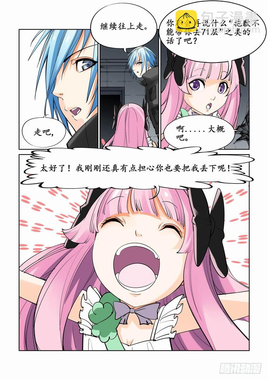 🍘无罪之城 第十二话 第8页