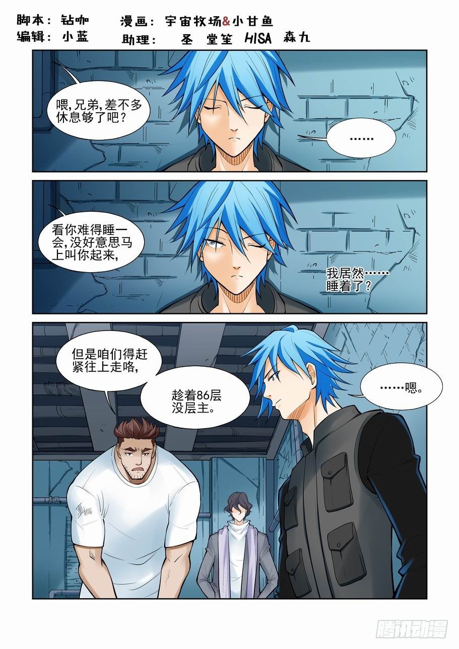 🍘无罪之城 第一百零三话 第1页