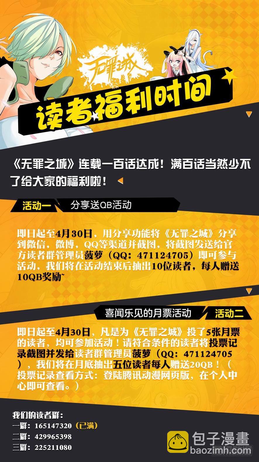 🍘无罪之城 第一百零三话 第14页