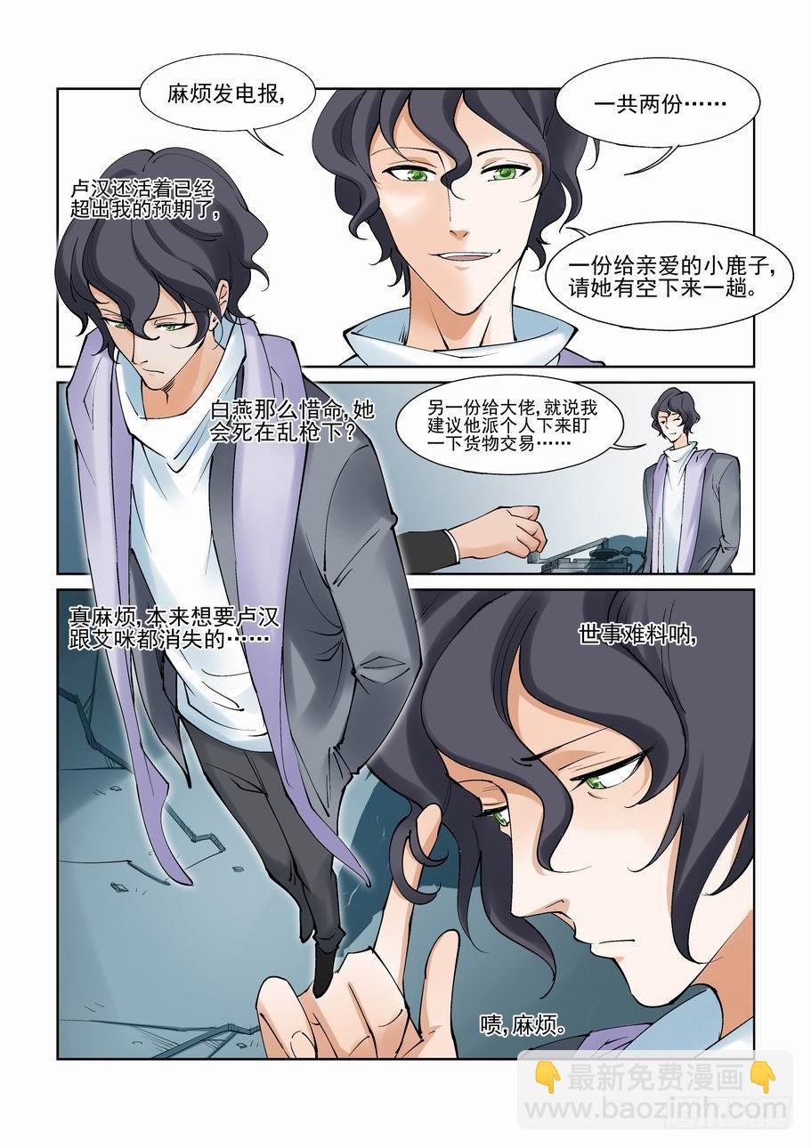 🍘无罪之城 第一百零三话 第4页