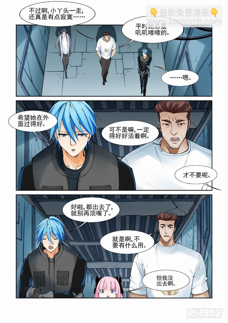 🍘无罪之城 第一百零三话 第5页