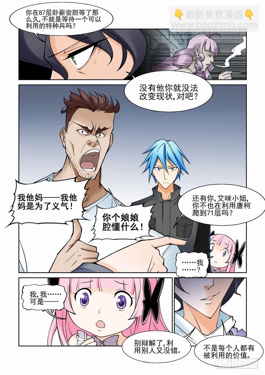 🍘无罪之城 第一百零五话 第10页