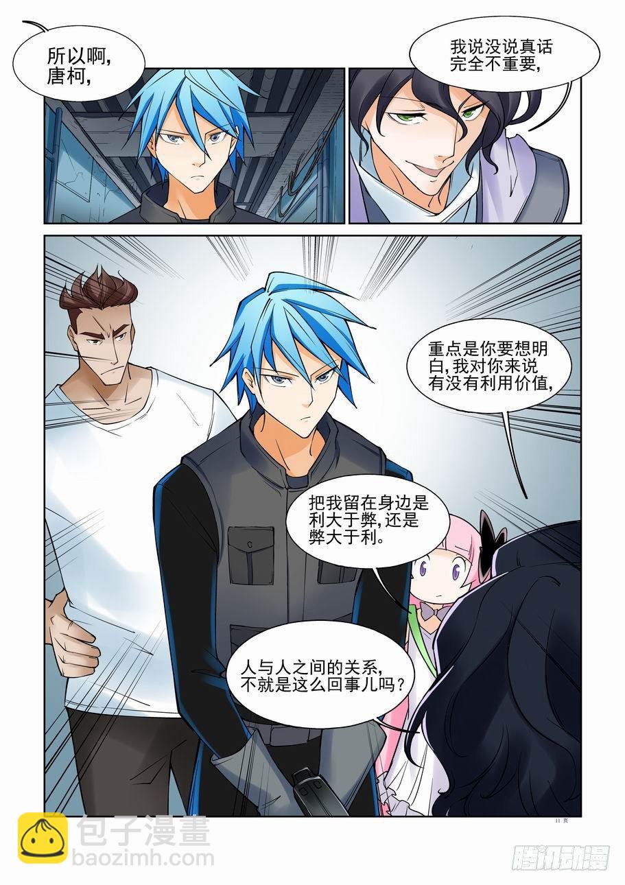 🍘无罪之城 第一百零五话 第11页