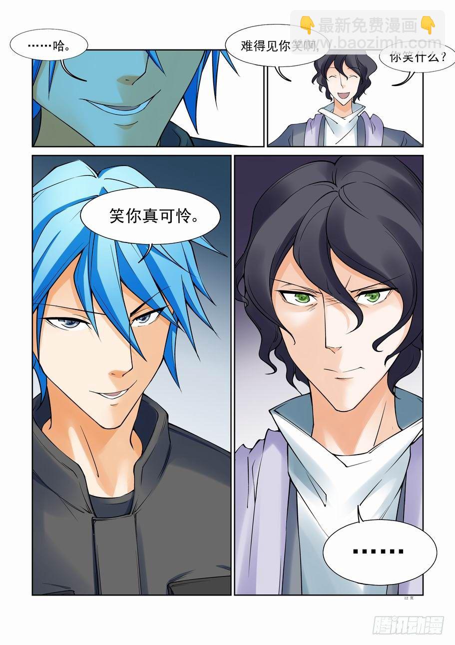 🍘无罪之城 第一百零五话 第12页