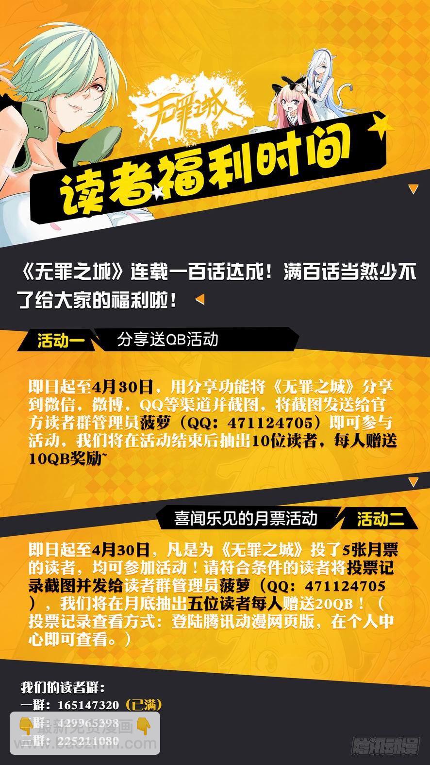 🍘无罪之城 第一百零五话 第14页