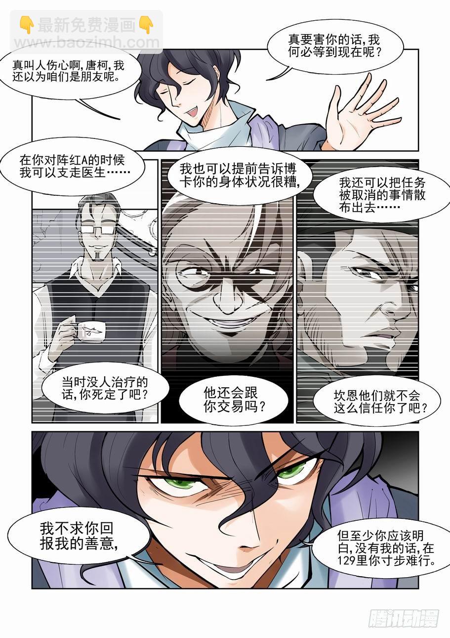 🍘无罪之城 第一百零五话 第2页