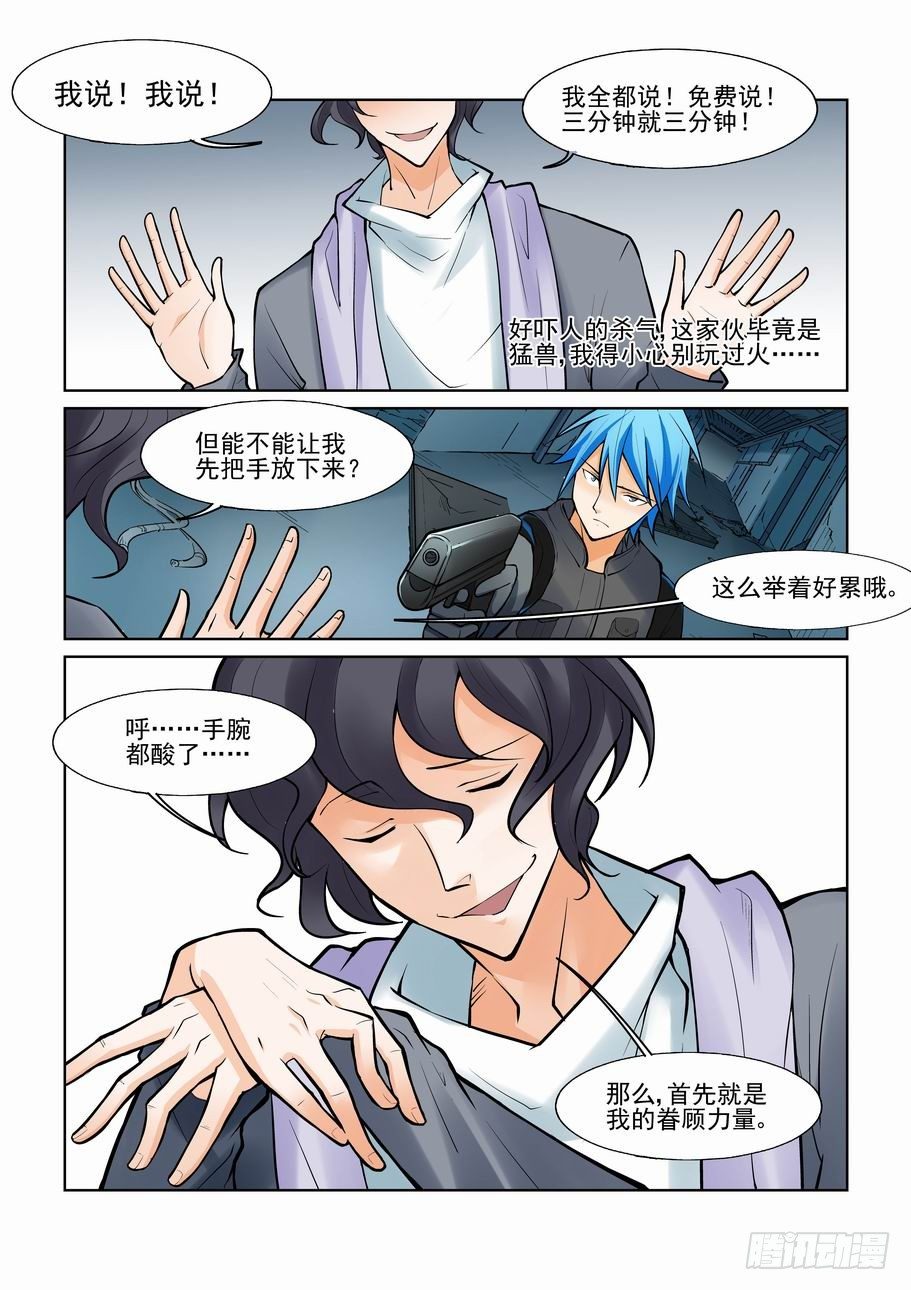 🍘无罪之城 第一百零五话 第5页