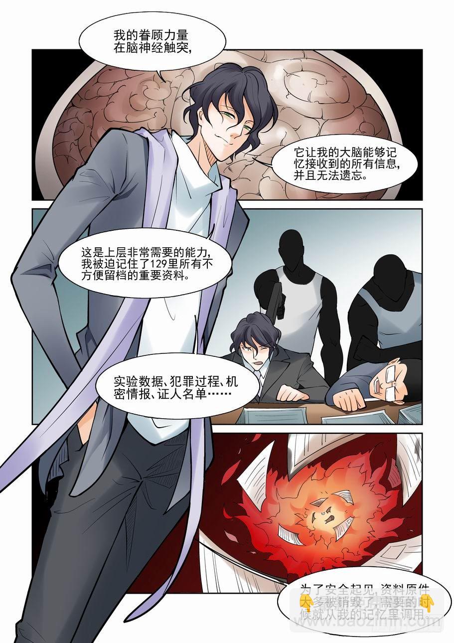 🍘无罪之城 第一百零五话 第6页