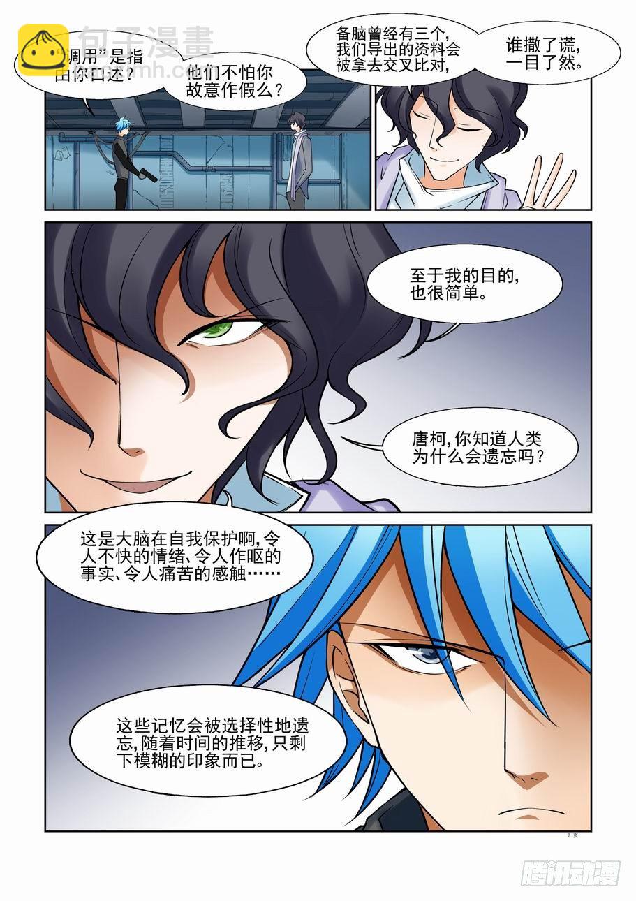 🍘无罪之城 第一百零五话 第7页