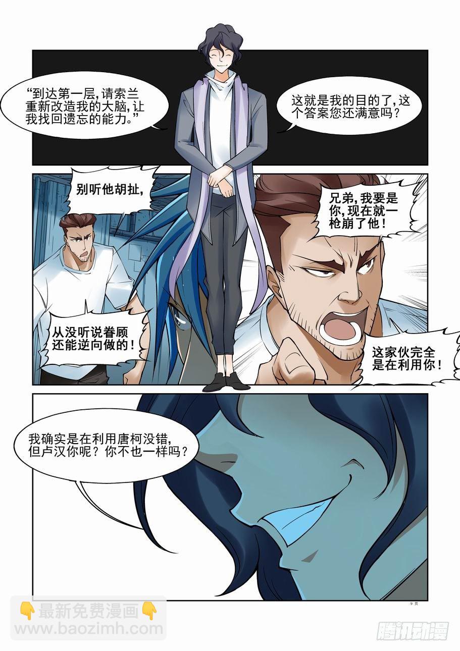 🍘无罪之城 第一百零五话 第9页