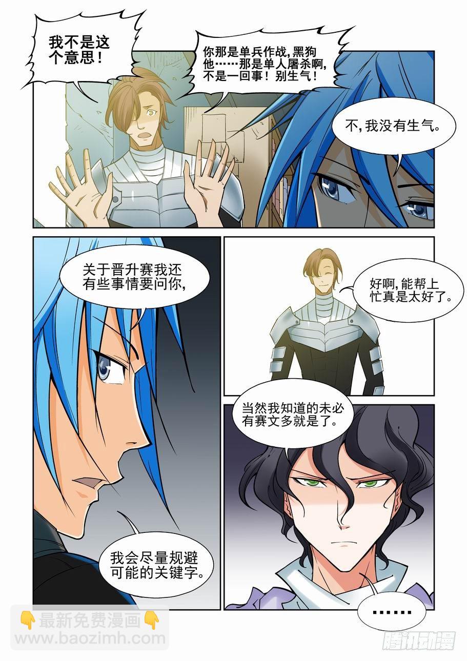 🍘无罪之城 第一百零九话 第10页