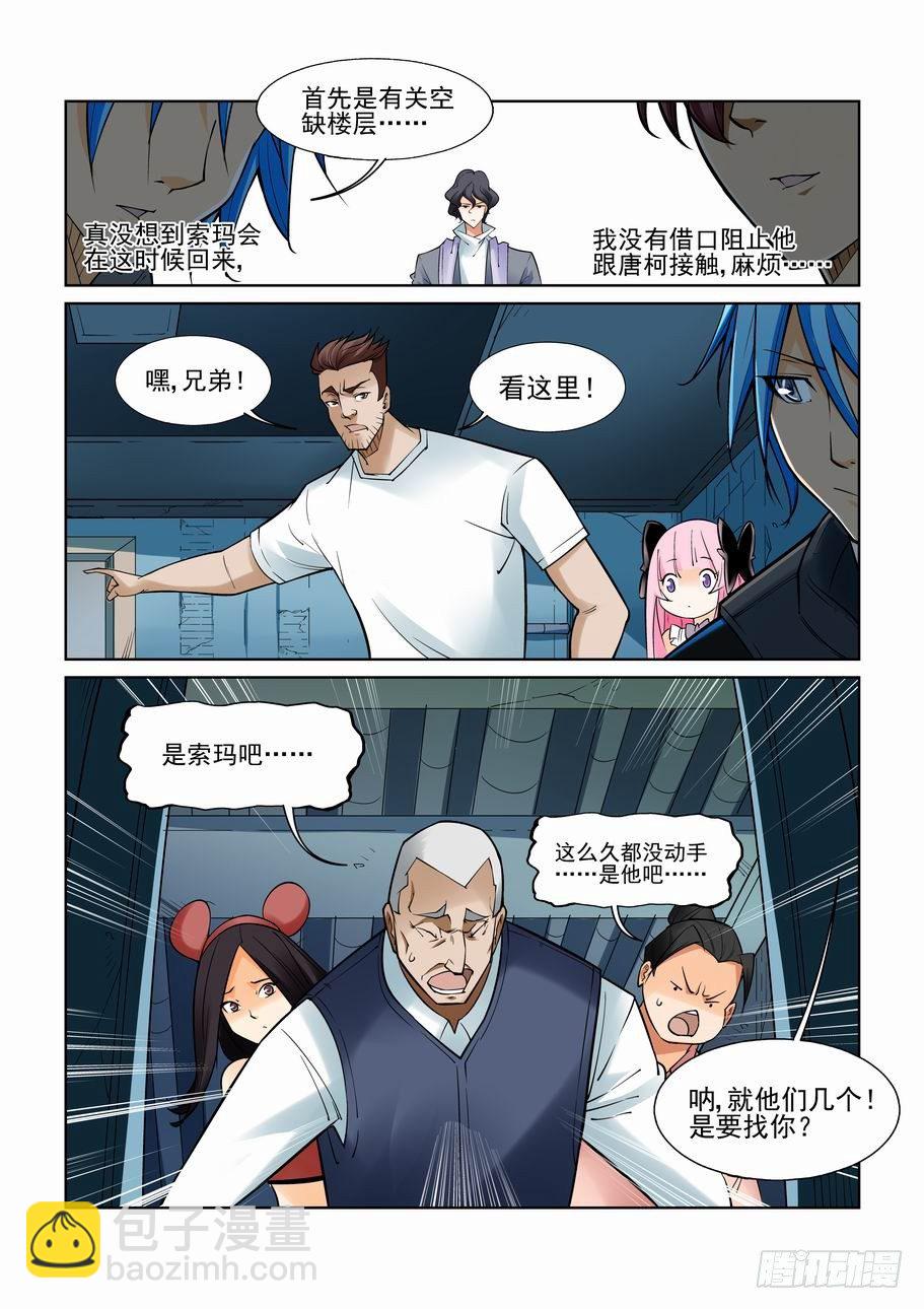 🍘无罪之城 第一百零九话 第11页