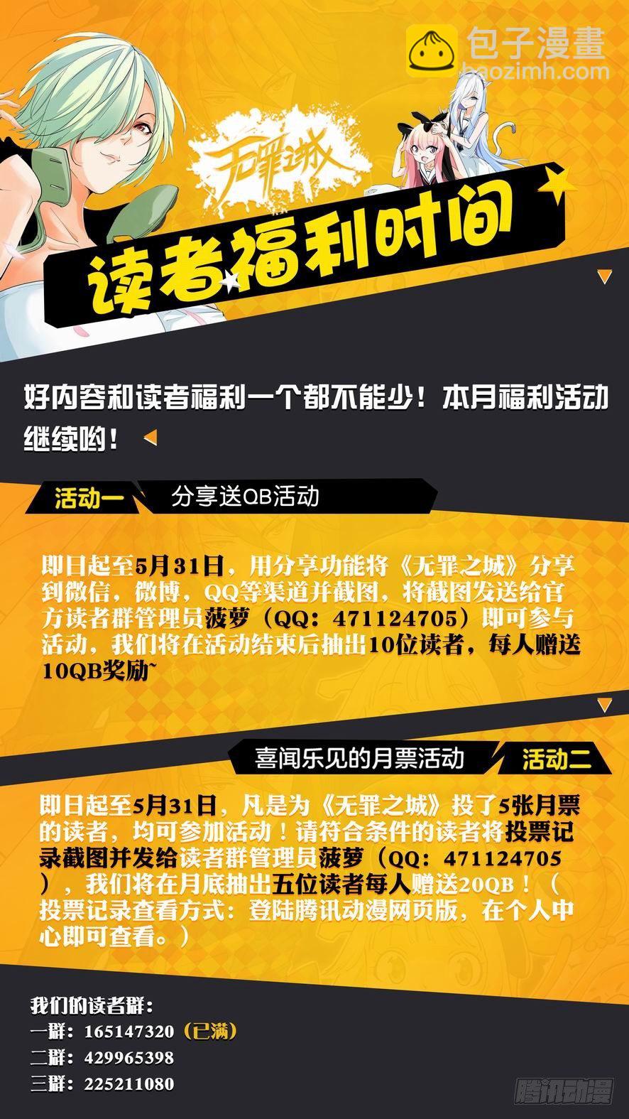 🍘无罪之城 第一百零九话 第13页