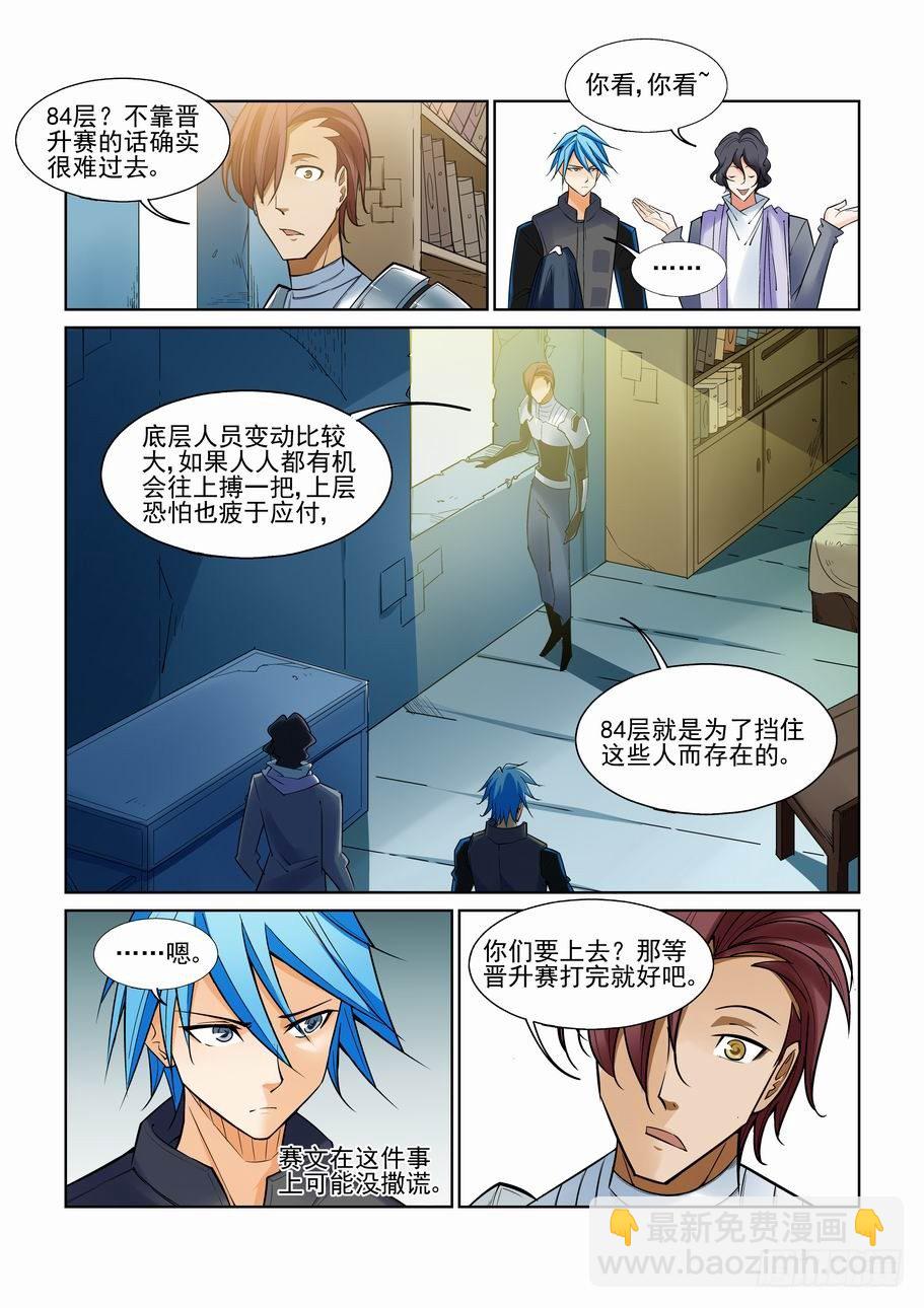 🍘无罪之城 第一百零九话 第2页