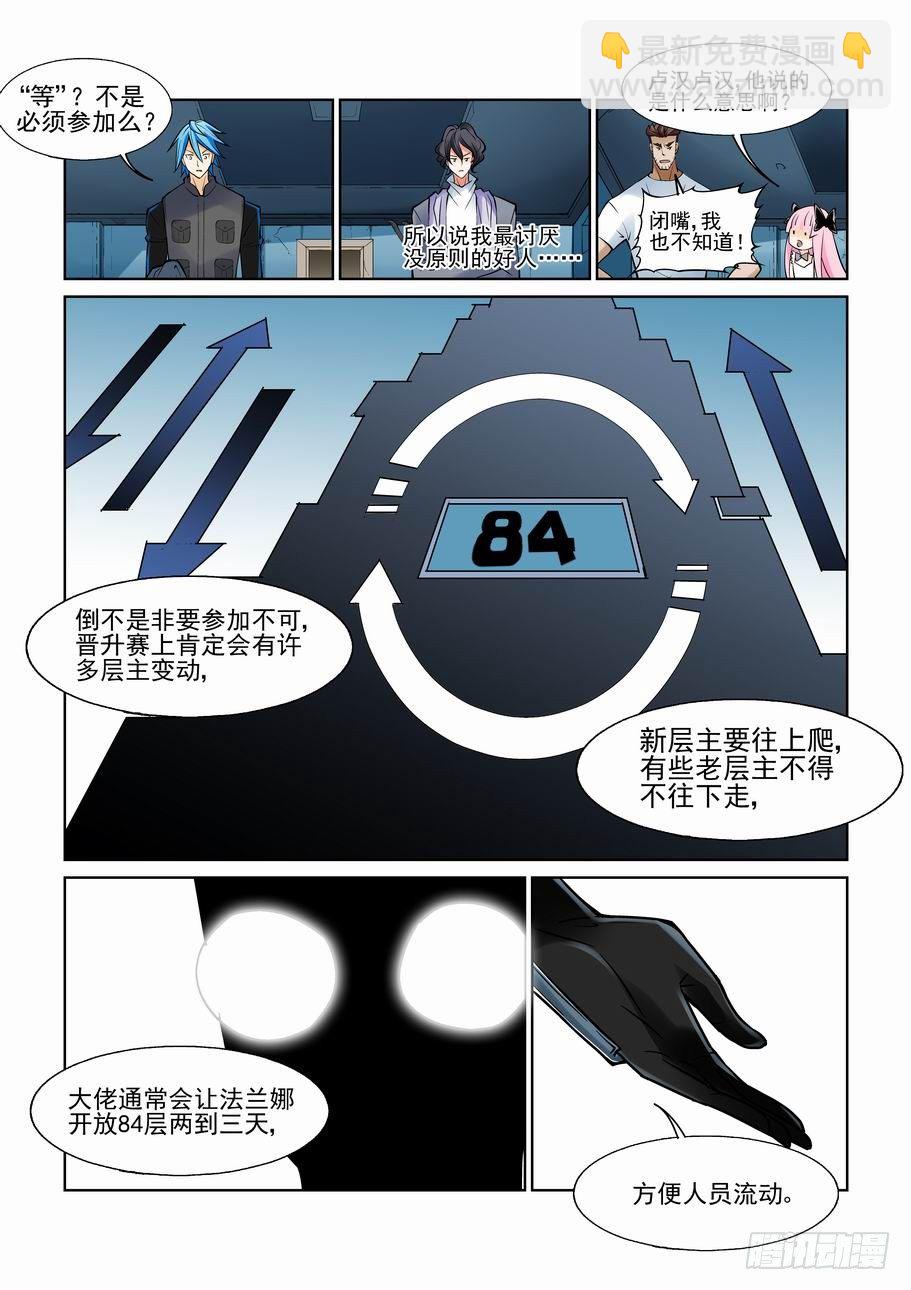 🍘无罪之城 第一百零九话 第3页