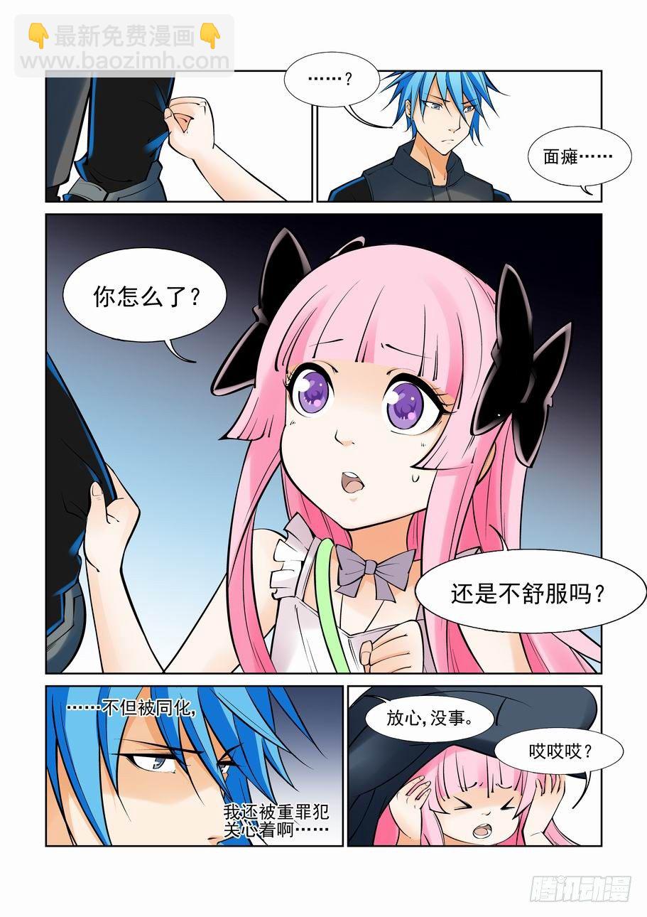 🍘无罪之城 第一百零九话 第7页