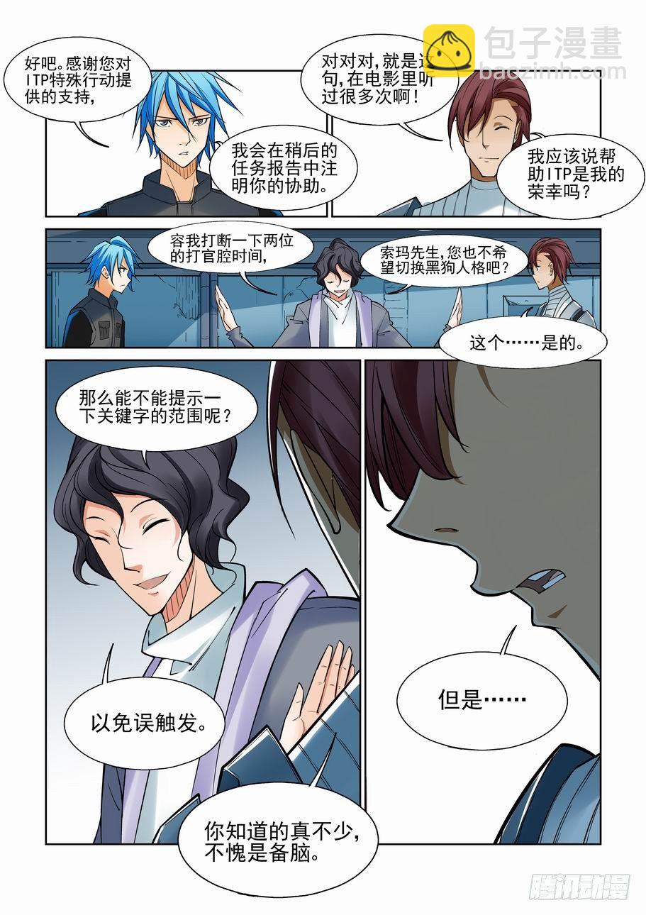 🍘无罪之城 第一百零九话 第8页