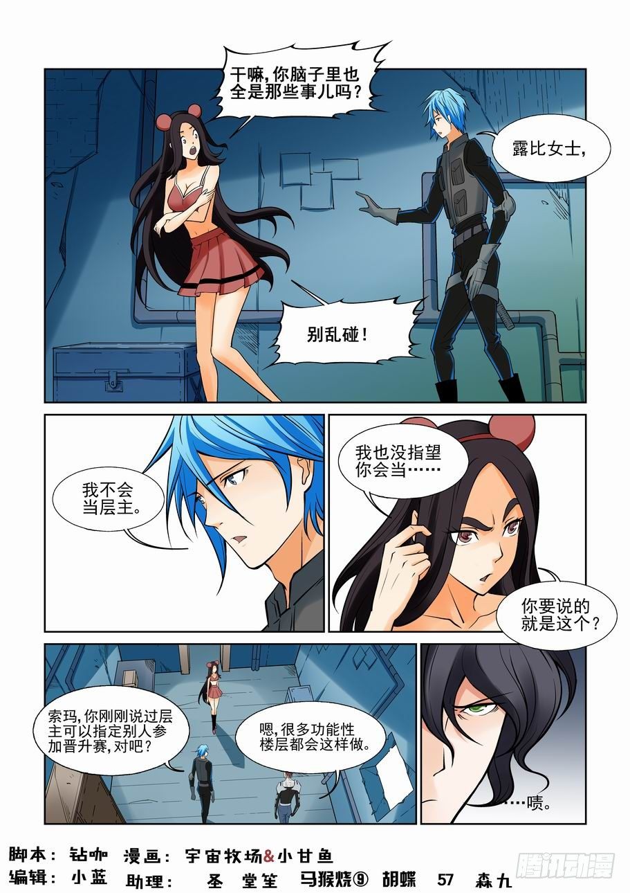 🍘无罪之城 第一百一十一话 第1页