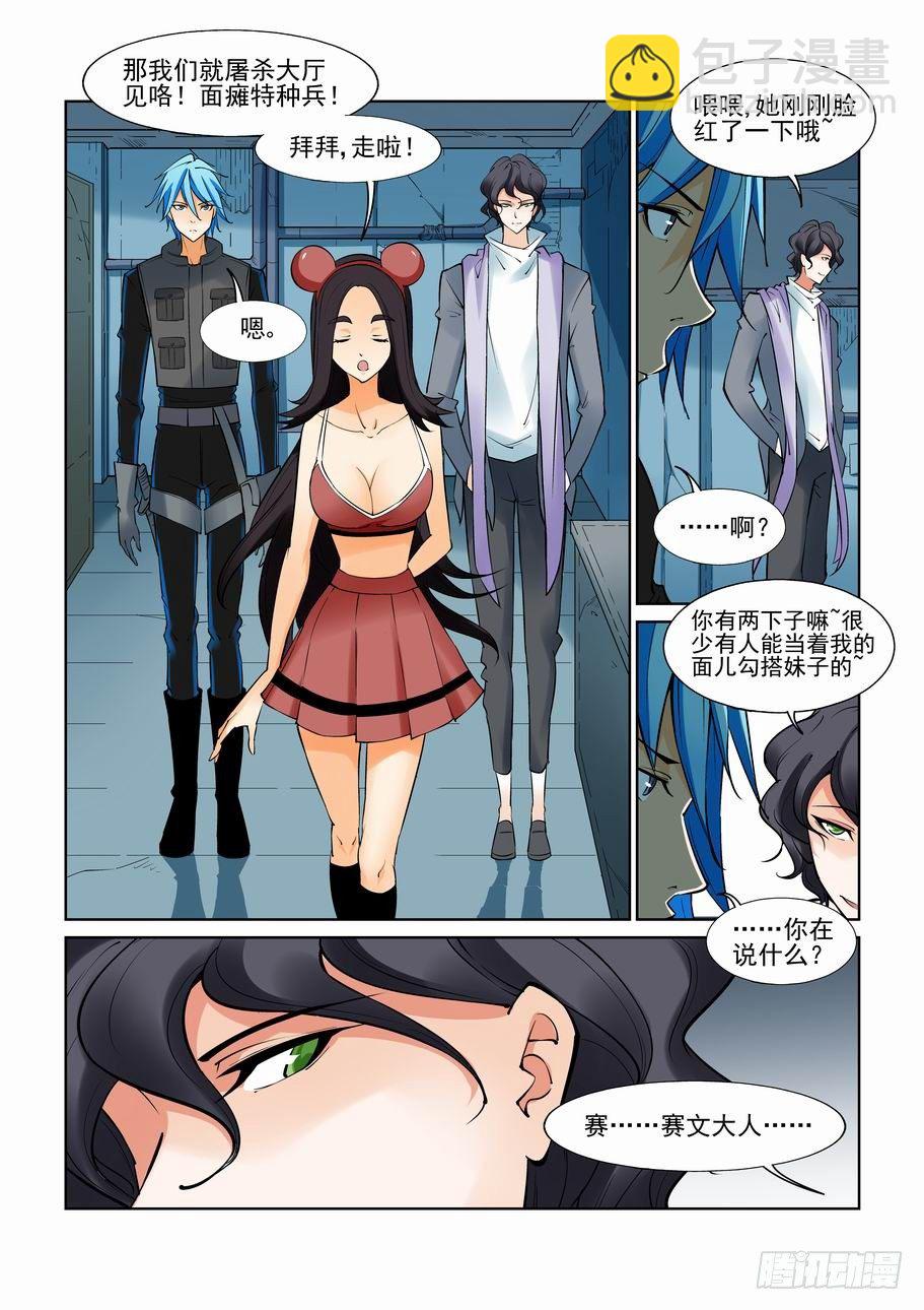 🍘无罪之城 第一百一十一话 第10页
