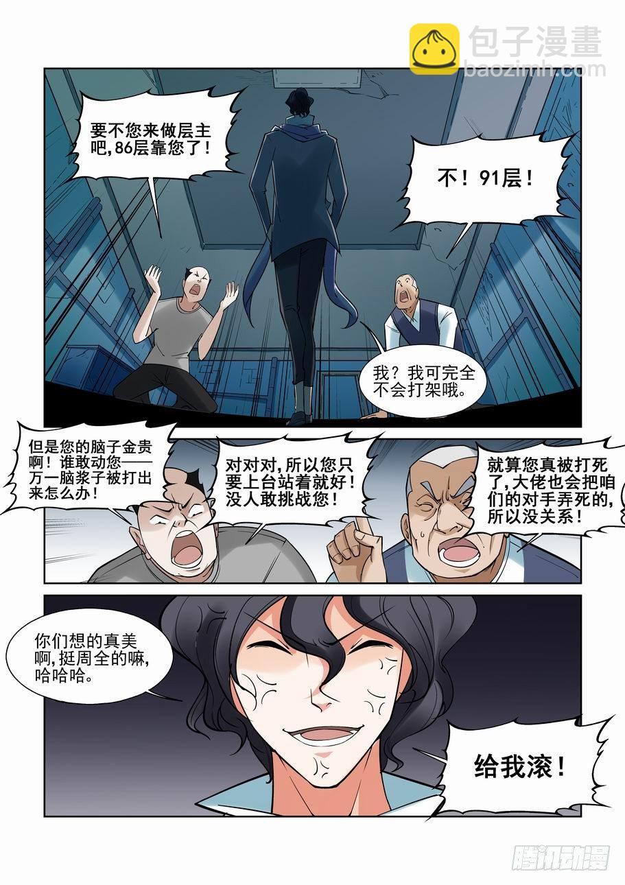 🍘无罪之城 第一百一十一话 第11页