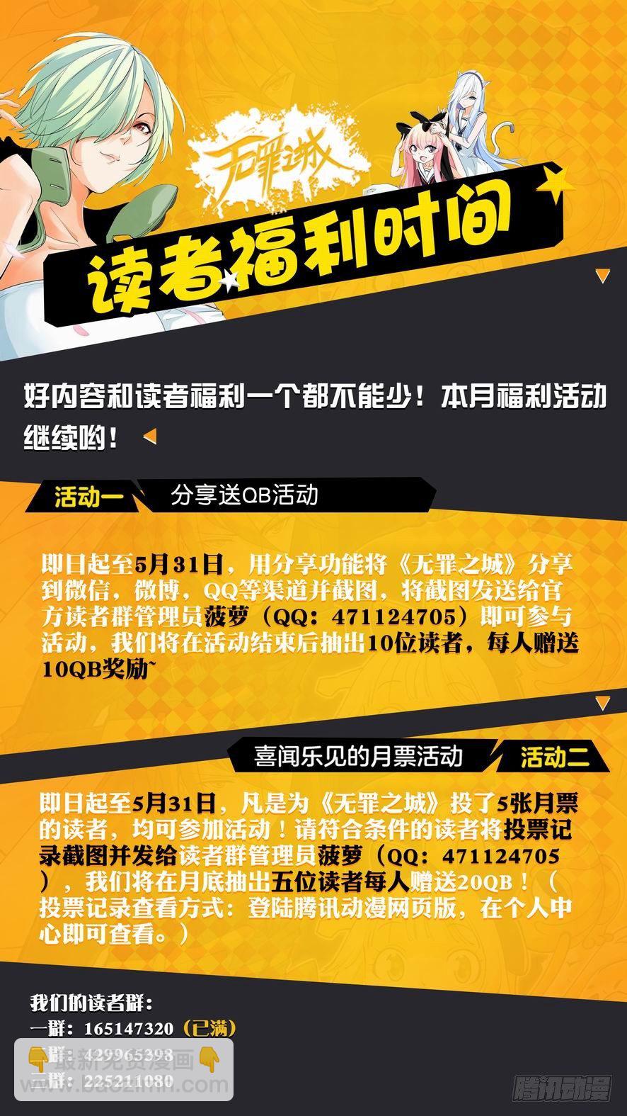 🍘无罪之城 第一百一十一话 第13页