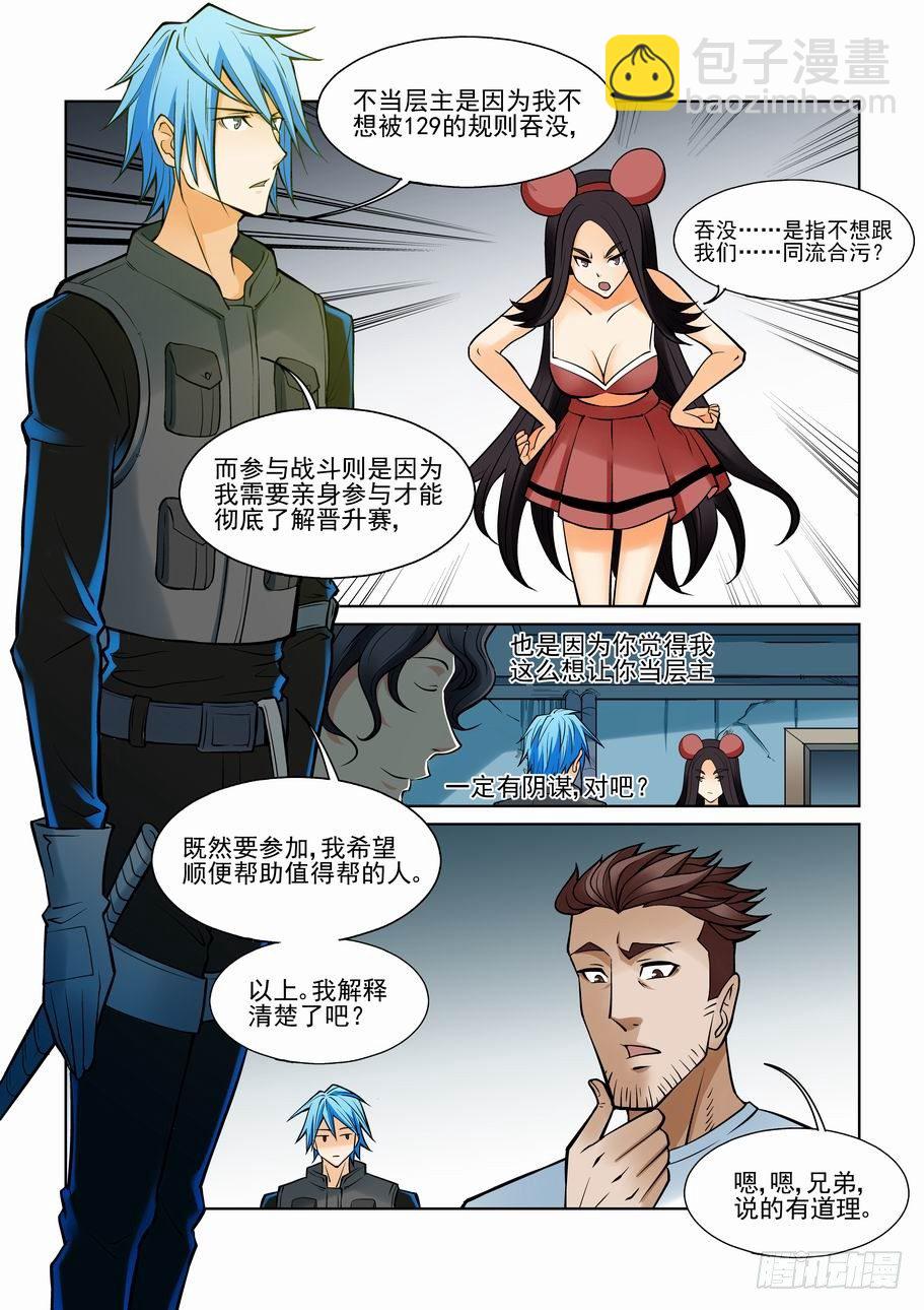 🍘无罪之城 第一百一十一话 第3页