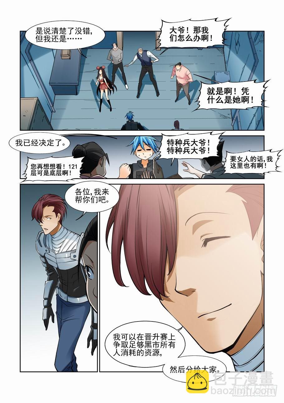 🍘无罪之城 第一百一十一话 第4页